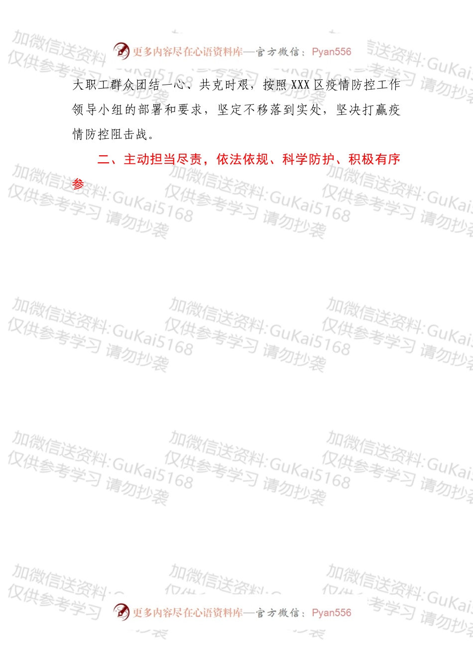 关于坚决打赢疫情防控阻击战的工作方案.docx_第2页