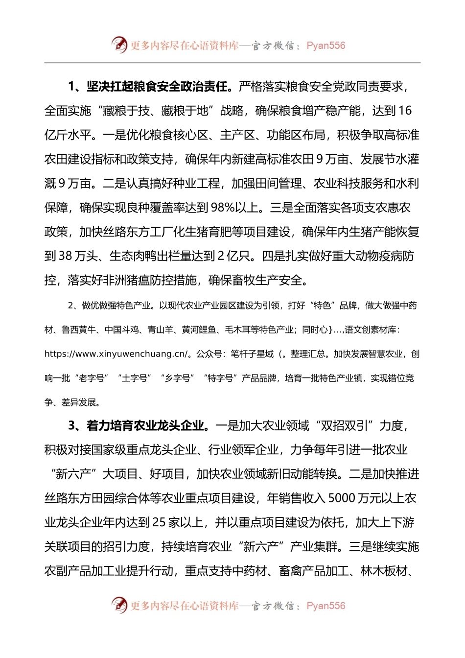 农业农村局乡村振兴工作表态发言材料.docx_第2页