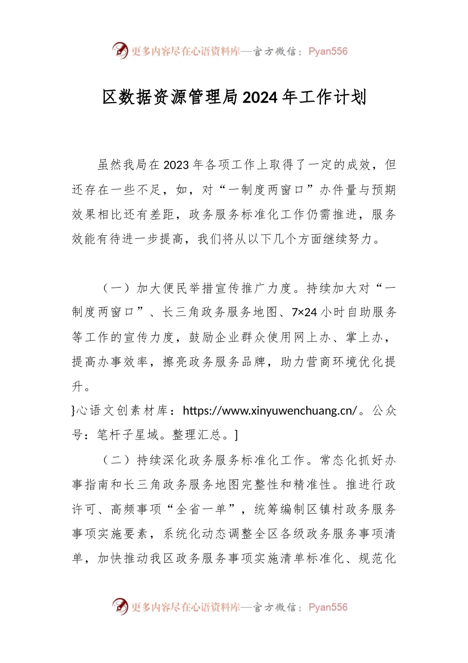 区数据资源管理局2024年工作计划.docx_第1页