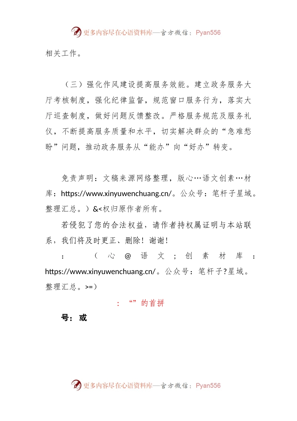 区数据资源管理局2024年工作计划.docx_第2页