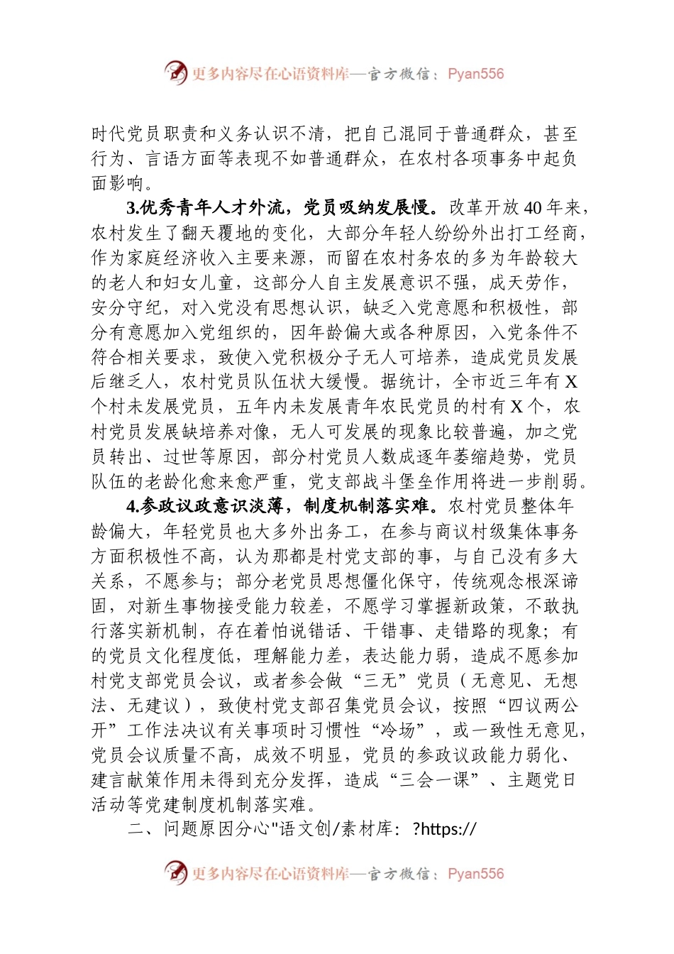 农村党员队伍老龄化调研报告.docx_第2页