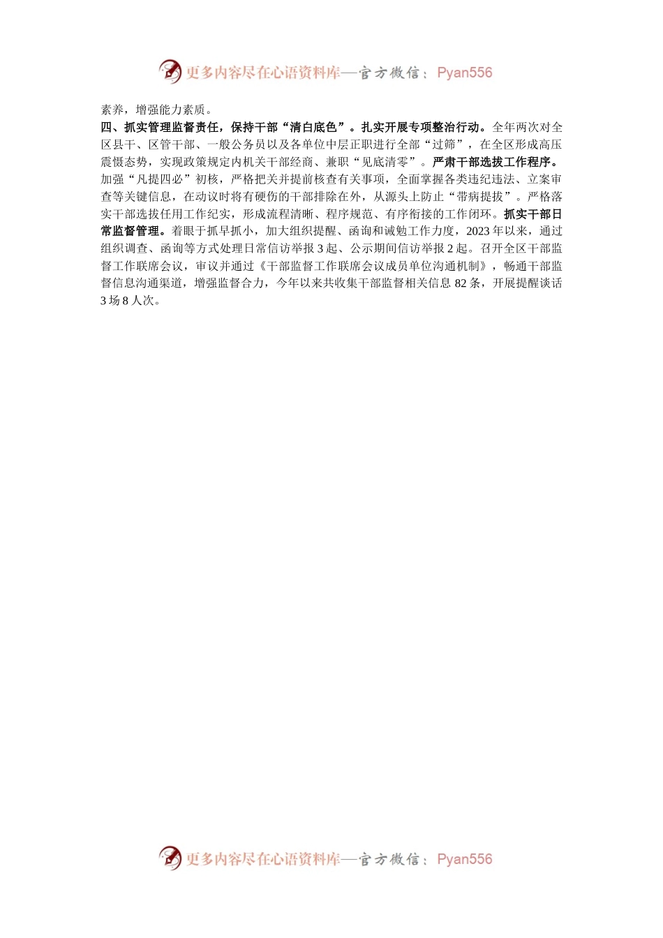 区委组织部部长在全市干部选任工作研讨会上的汇报发言.docx_第2页
