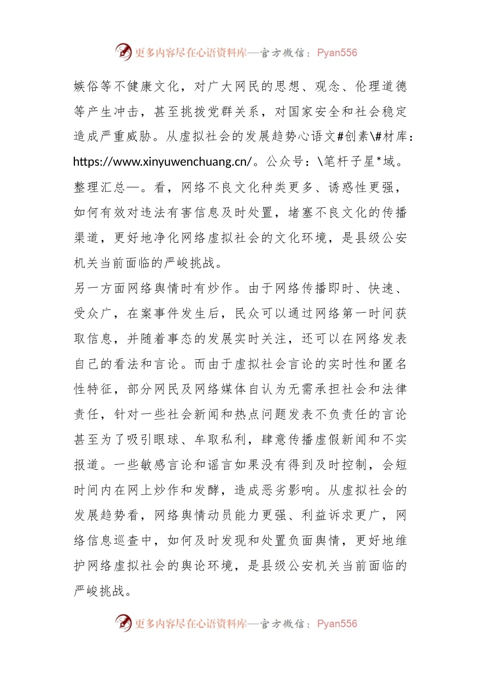 关于加强公安机关网络舆情风险防范工作的部分思考.docx_第2页