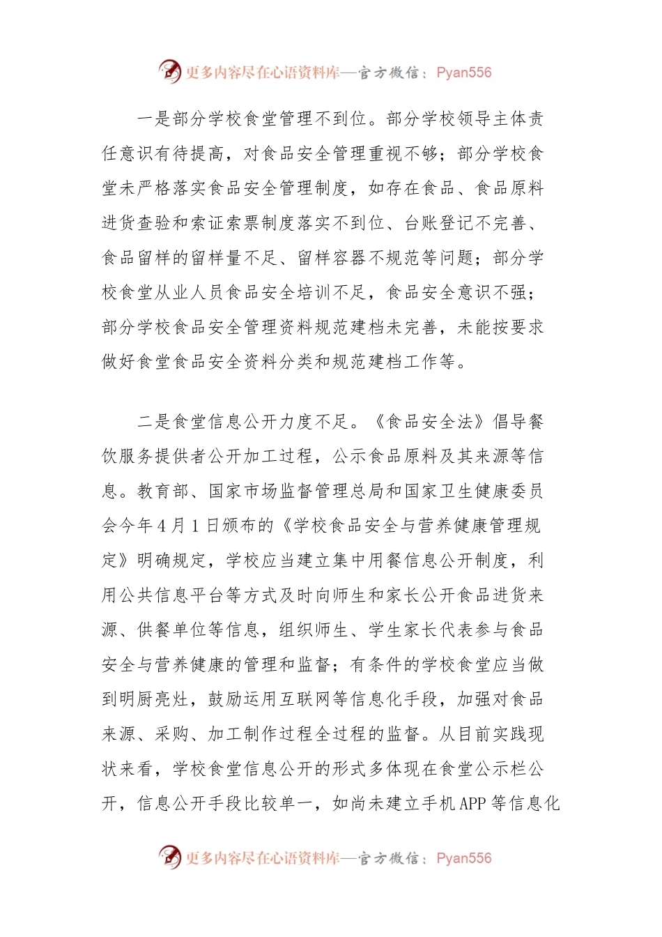 关于进一步加强我区中小学校食堂食品安全工作的思考.docx_第2页