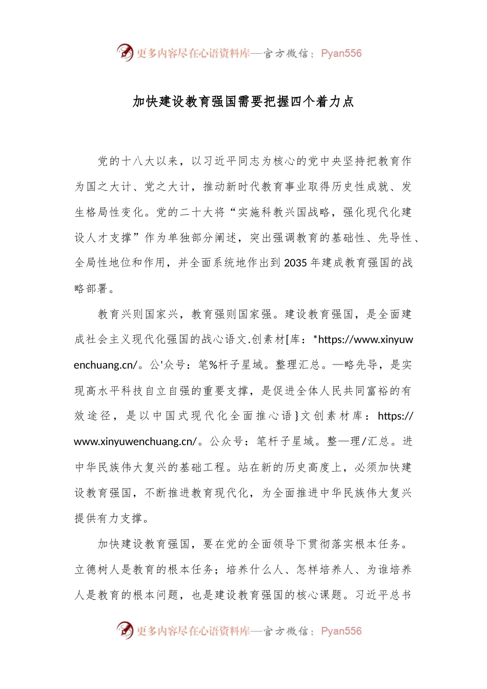 加快建设教育强国需要把握四个着力点.docx_第1页