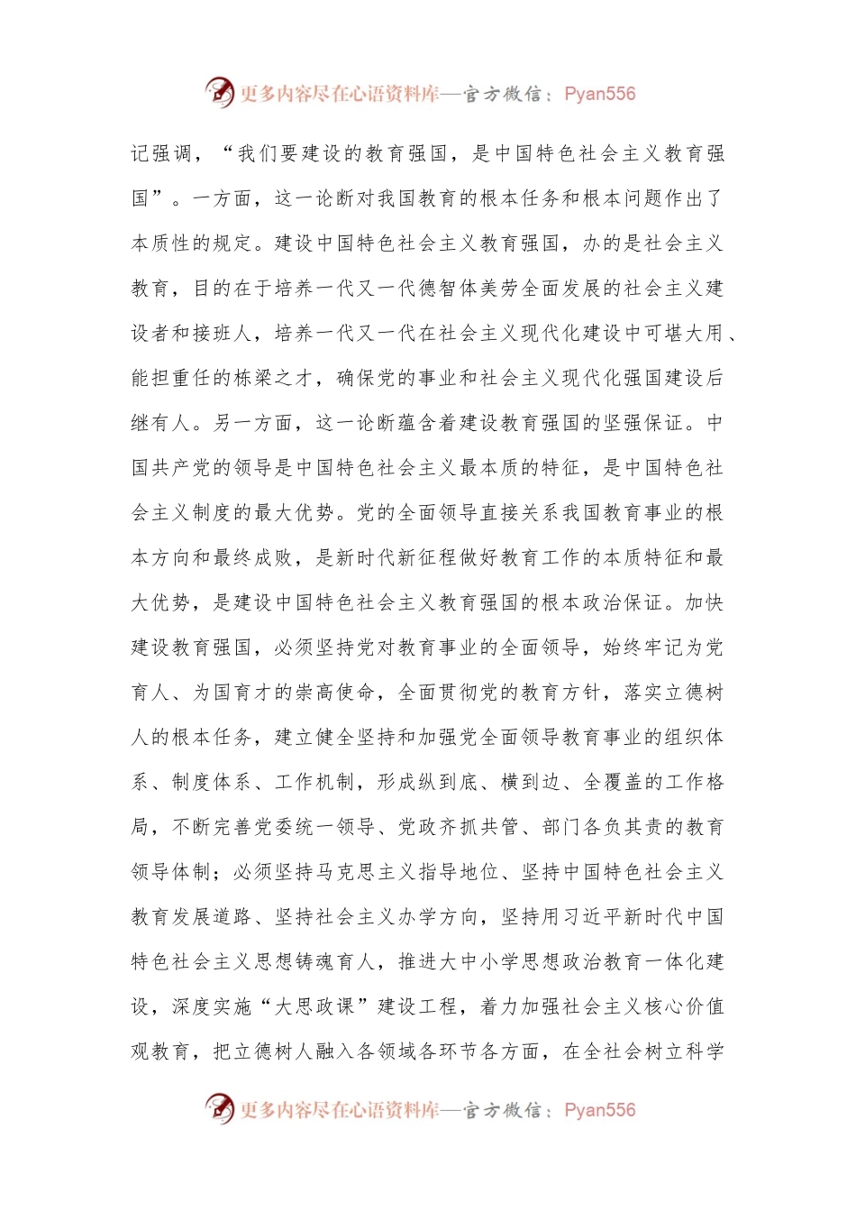加快建设教育强国需要把握四个着力点.docx_第2页