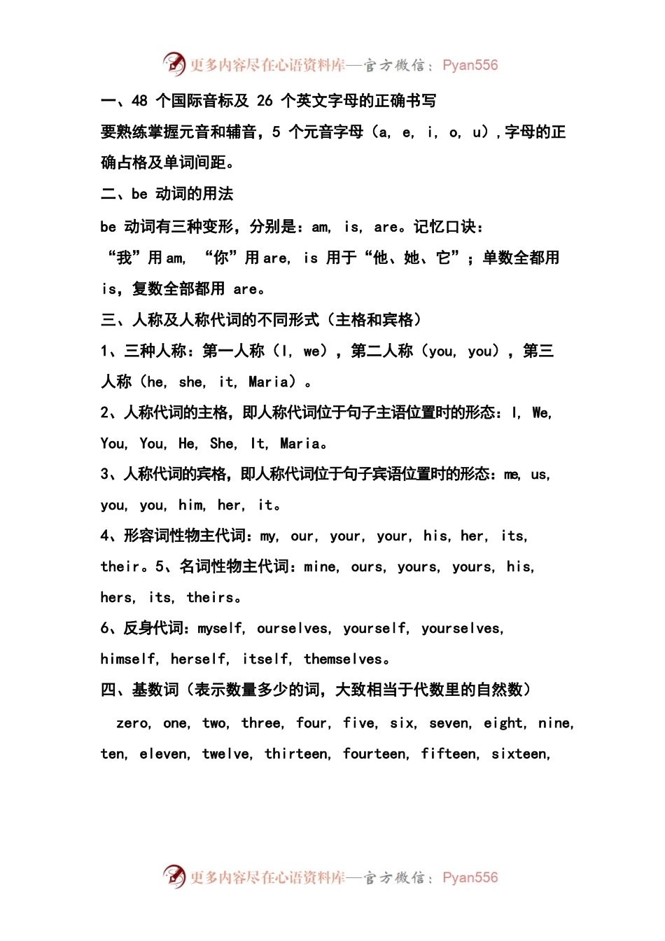 初一英语上册知识点归纳总结.docx_第1页