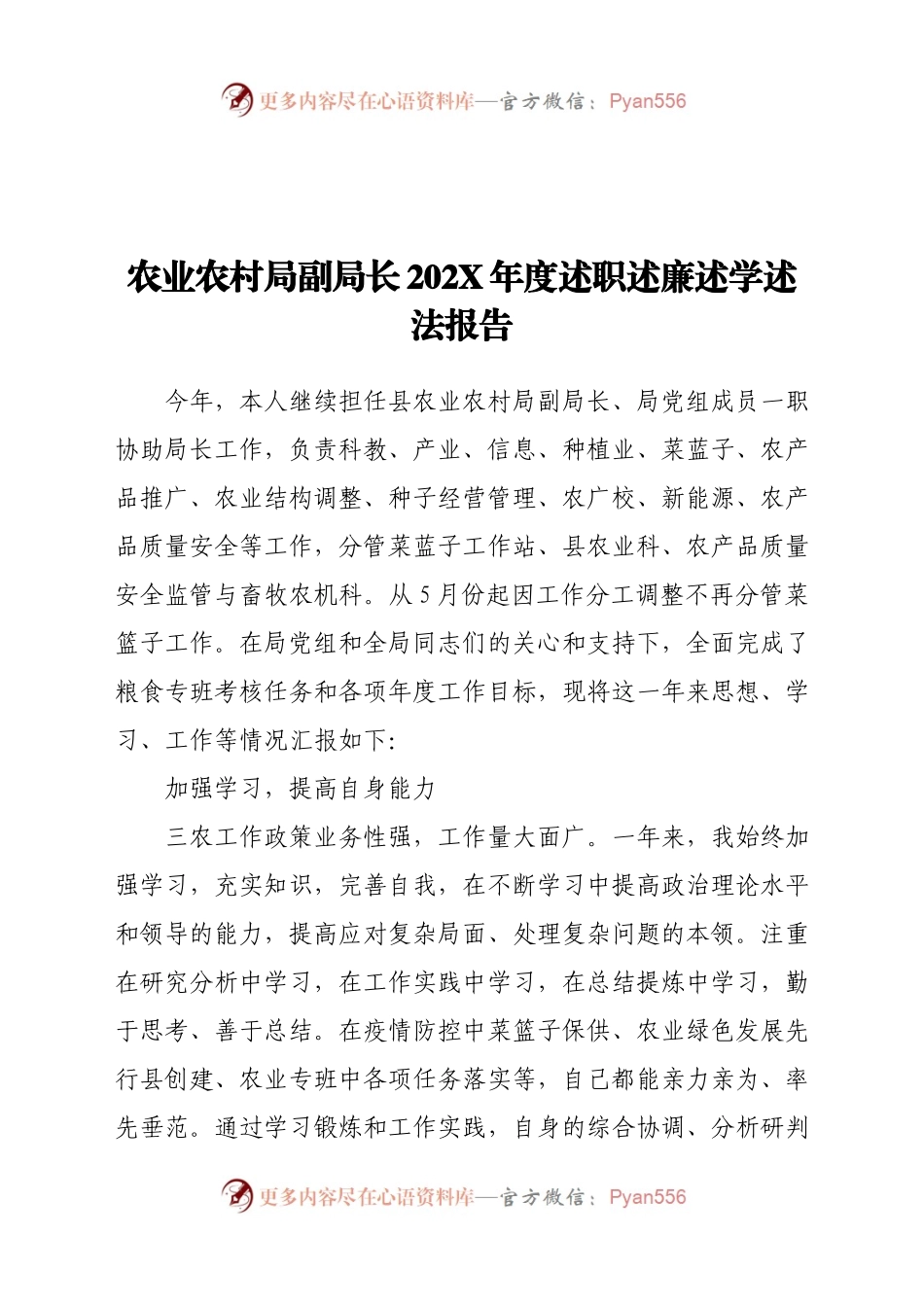 农业农村局副局长202X年度述职述廉述学述法报告.docx_第1页