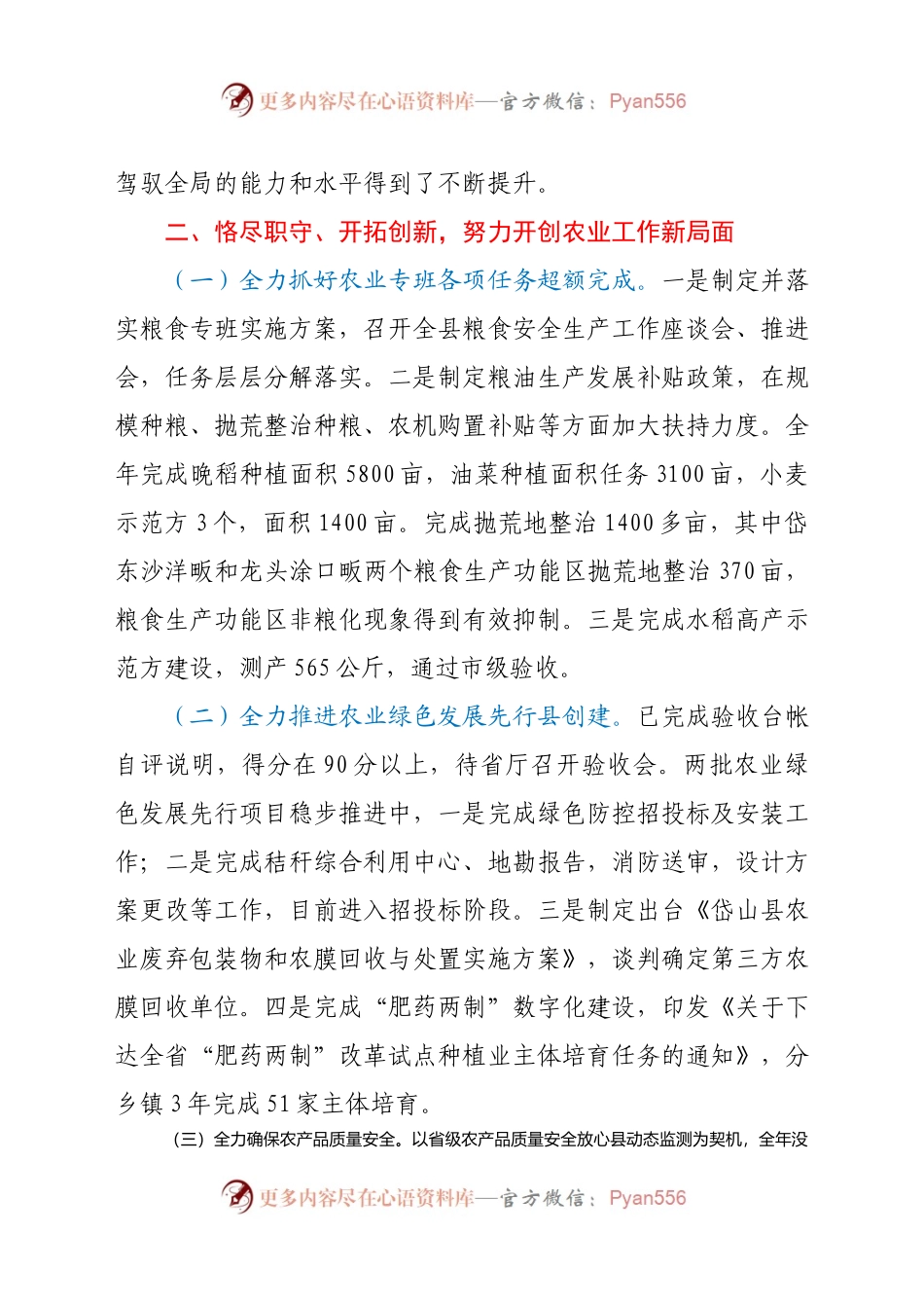 农业农村局副局长202X年度述职述廉述学述法报告.docx_第2页
