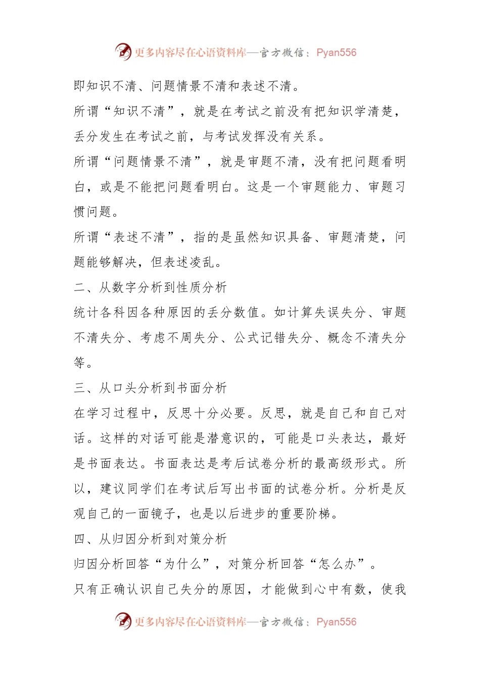 区级优秀教师在2023—2024学年度上学期第十三周升旗仪式上的讲话.docx_第2页