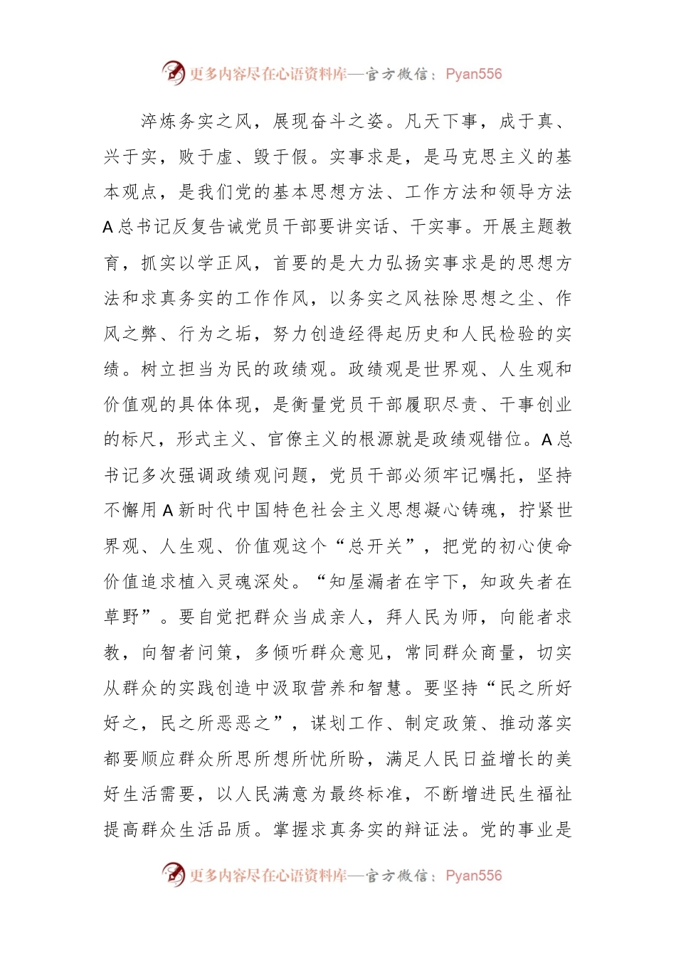 关于纪检机关以学正风专题研讨交流会上的发言材料.docx_第2页