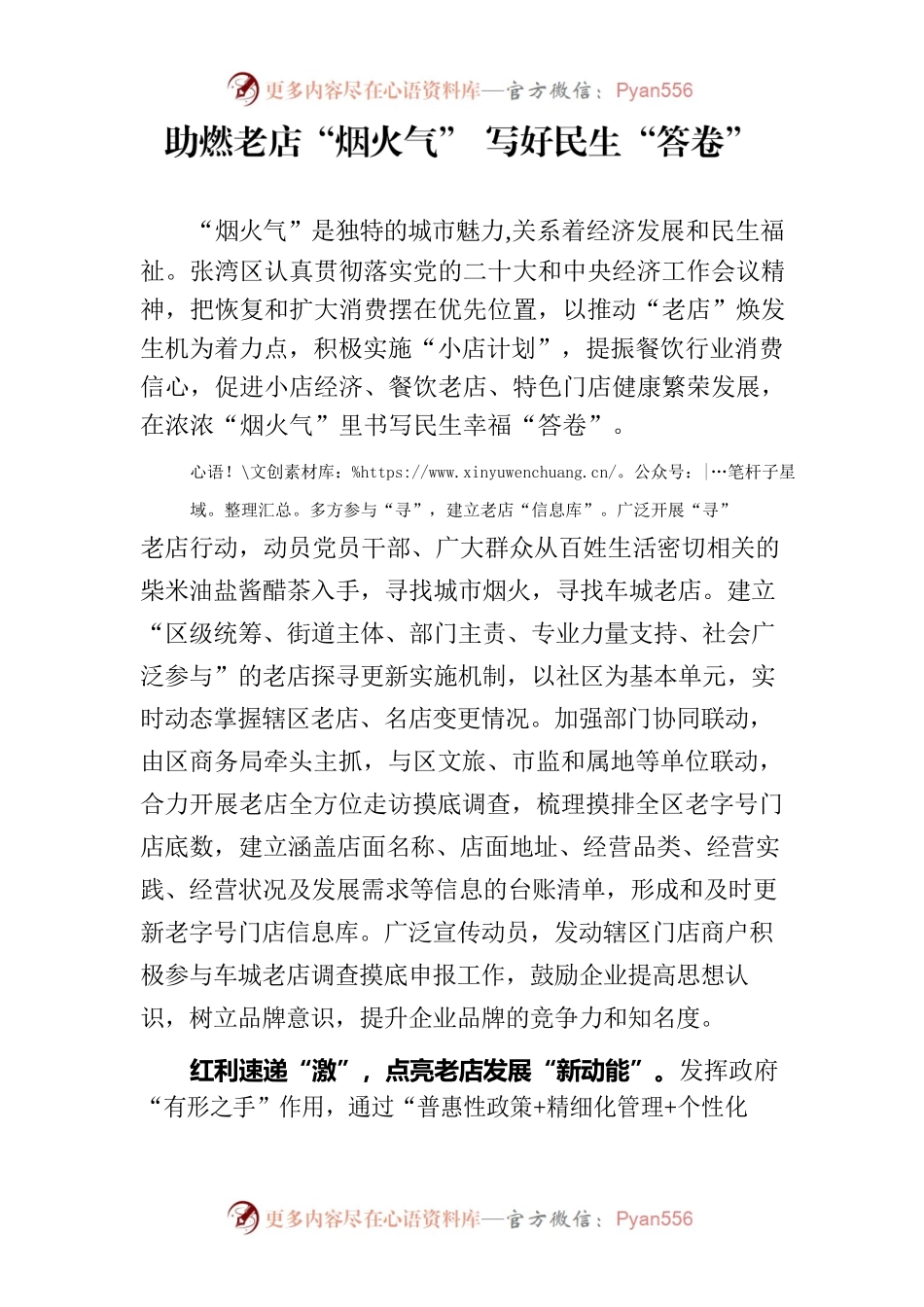 助燃老店“烟火气” 写好民生“答卷”.docx_第1页
