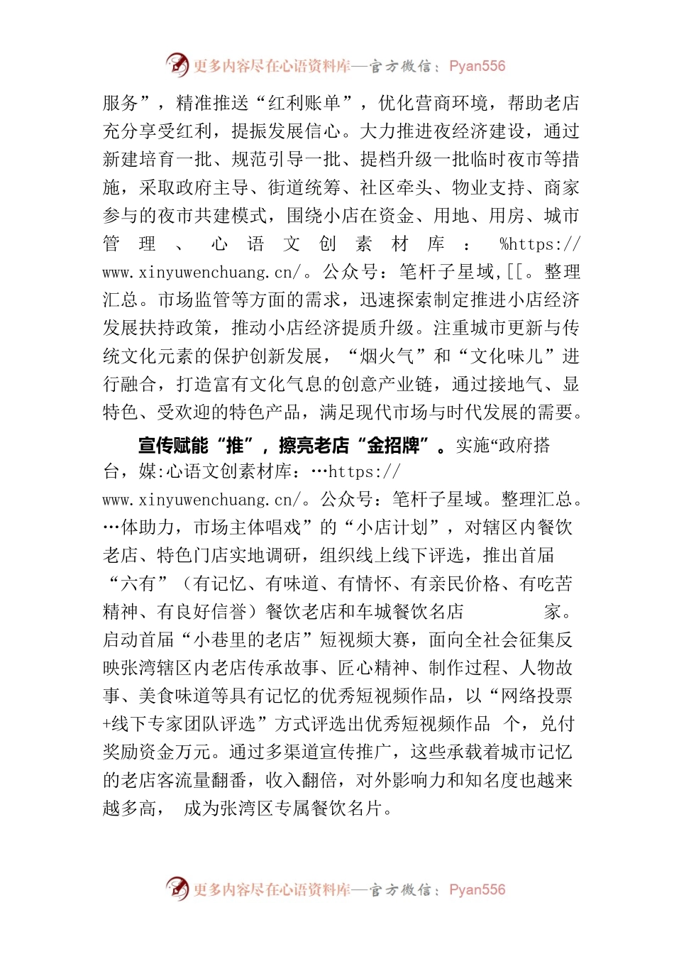 助燃老店“烟火气” 写好民生“答卷”.docx_第2页