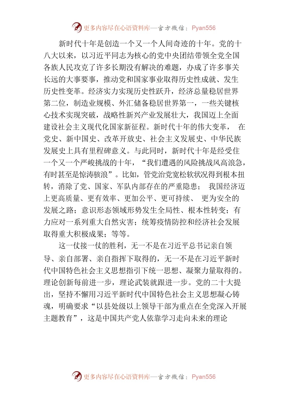 凝心铸魂创伟业—踔厉奋发向复兴.docx_第2页