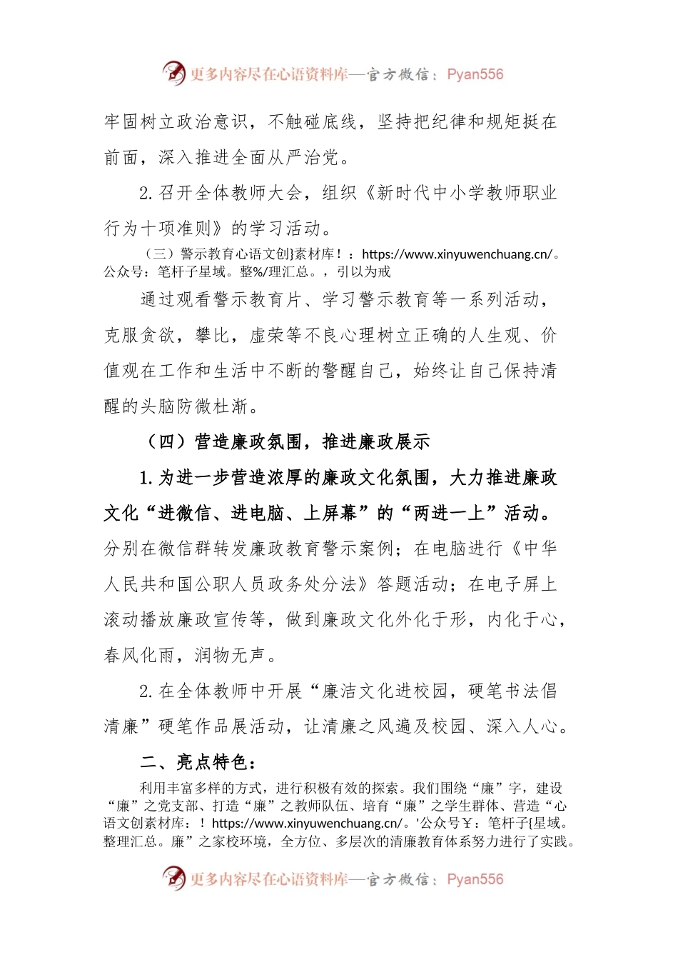 区XX小学“清廉学校”创建工作情况汇报.docx_第2页