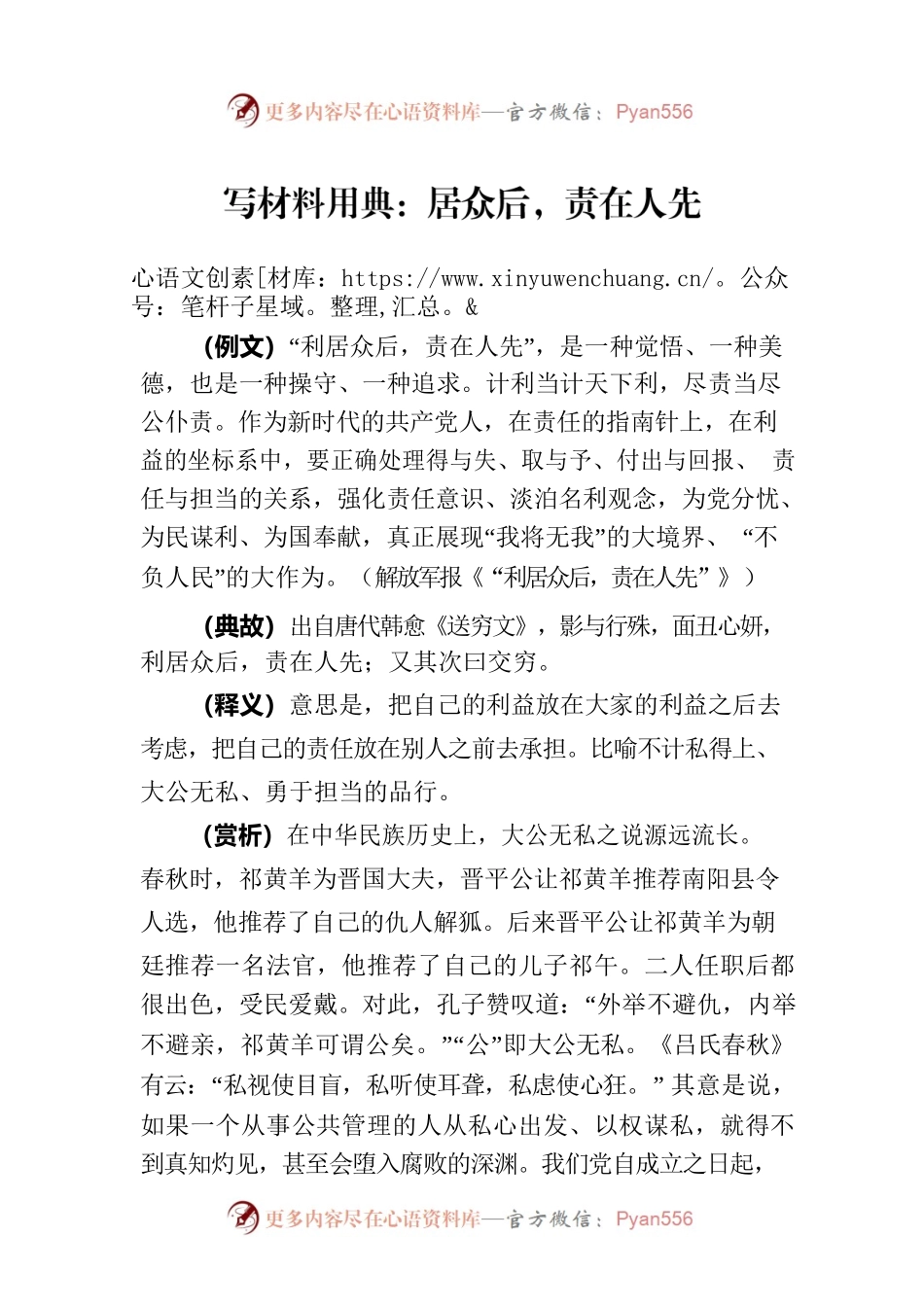写材料用典：居众后，责在人先.docx_第1页