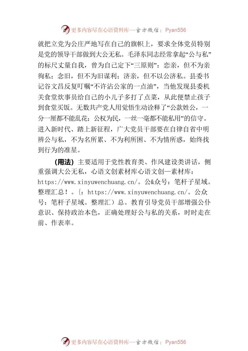 写材料用典：居众后，责在人先.docx_第2页