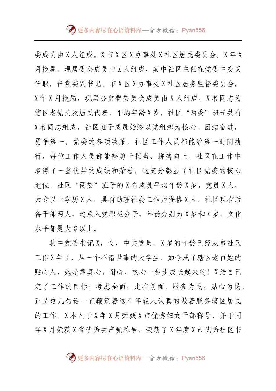 创建市级标杆式党建示范点工作方案816552.docx_第2页