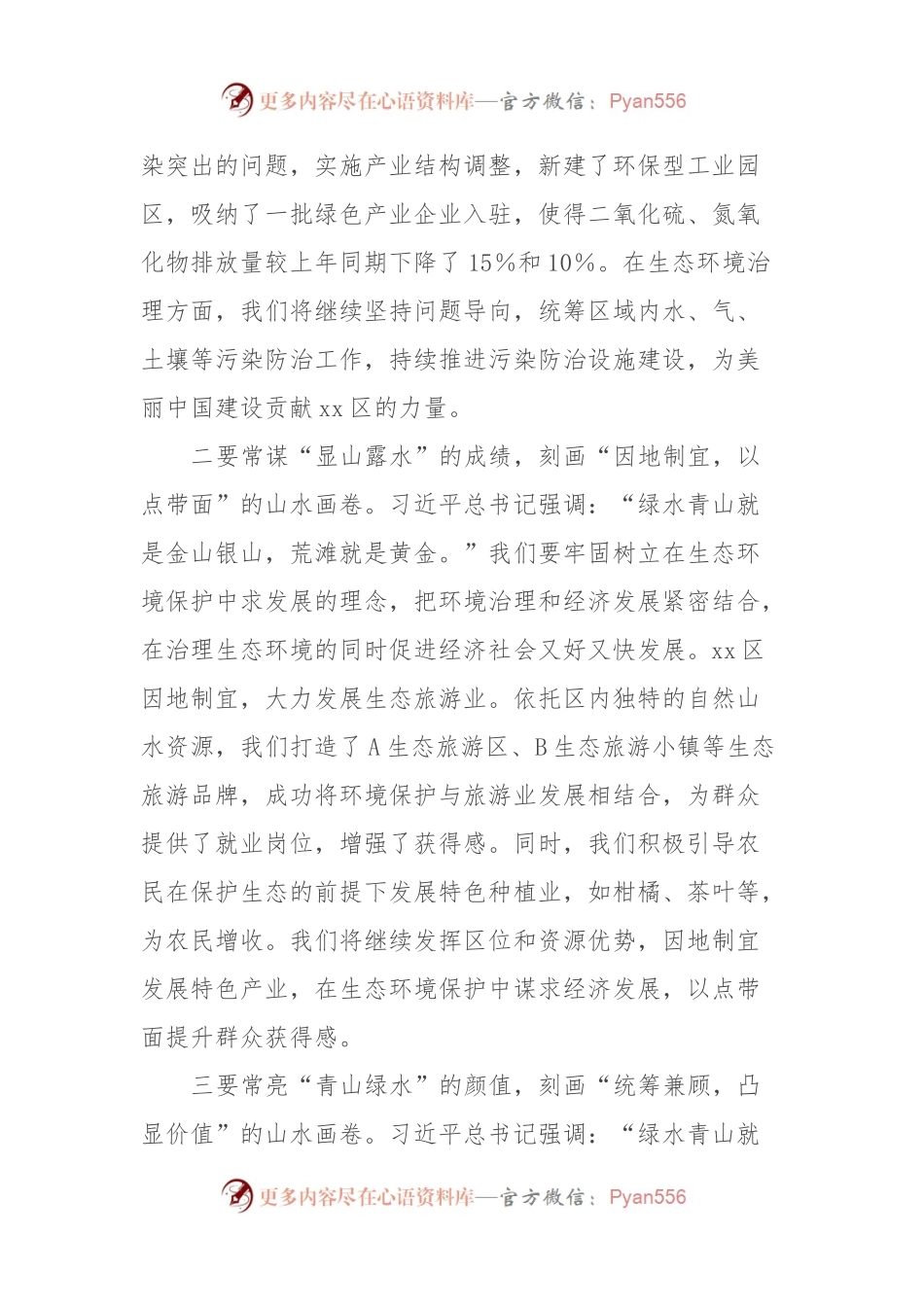副书记2023年度主题教育学习心得体会.docx_第2页