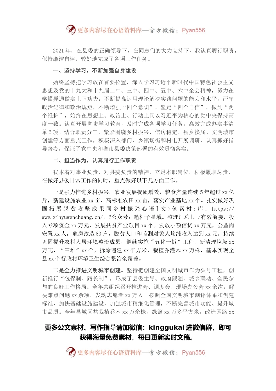 副书记2021年述职述廉报告.docx_第1页