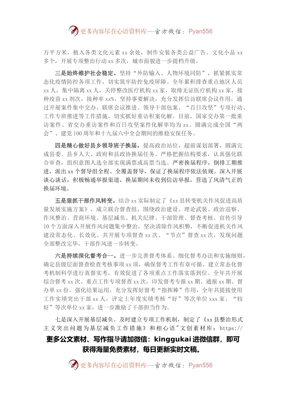 副书记2021年述职述廉报告.docx_第2页