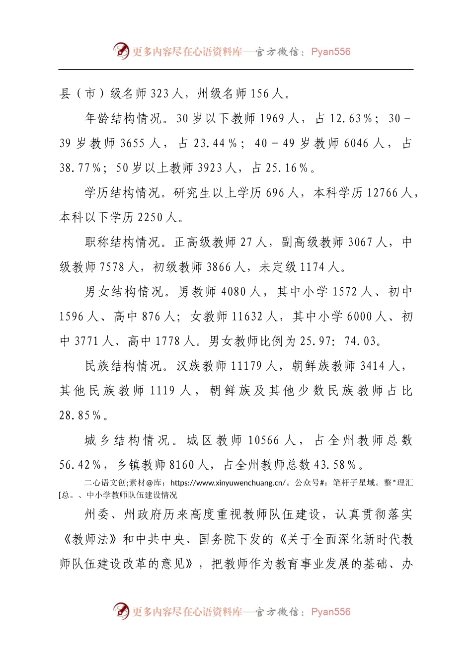 关于XX州中小学教师队伍建设情况的调研报告.docx_第2页