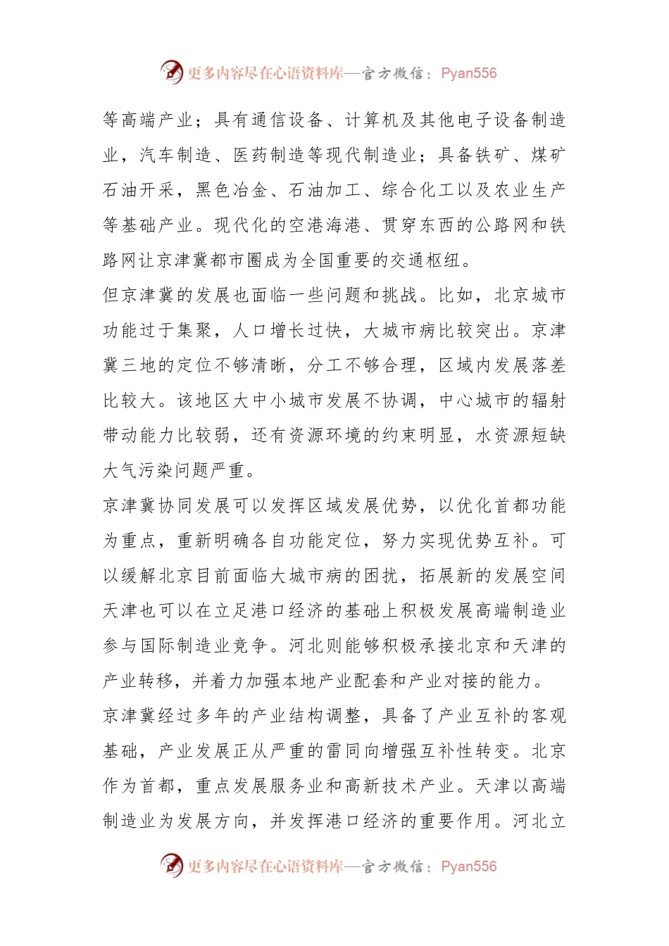 关于推动京津冀协同发展.docx_第2页