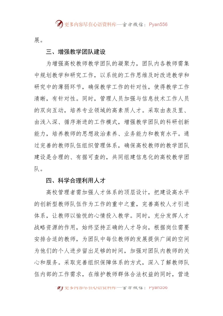 关于信息化视野下高校师资队伍建设报告（高校）.docx_第2页