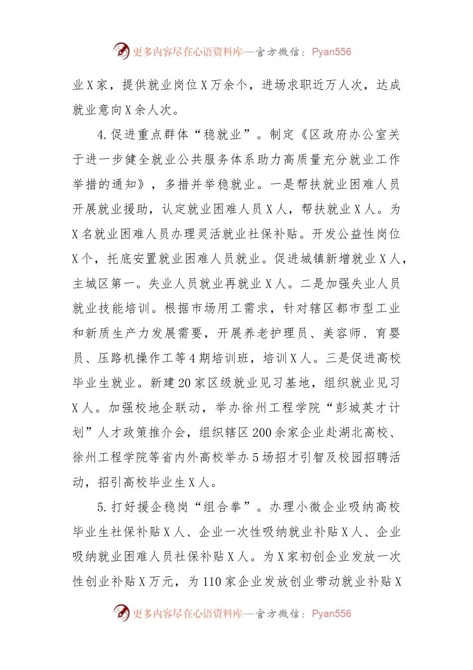 区人社局2024年上半年工作总结和下半年工作计划.docx_第2页
