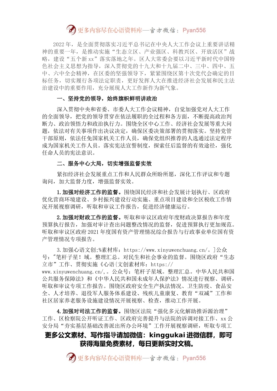 区人大常委会2022年工作要点.docx_第1页