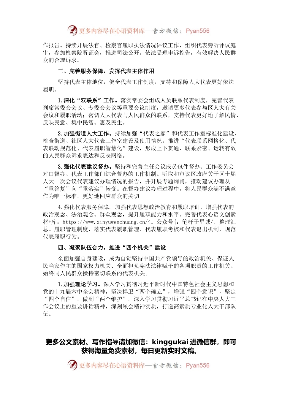 区人大常委会2022年工作要点.docx_第2页