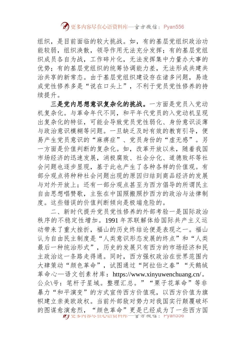 关于提升提升党员党性修养的思考与建议.docx_第2页