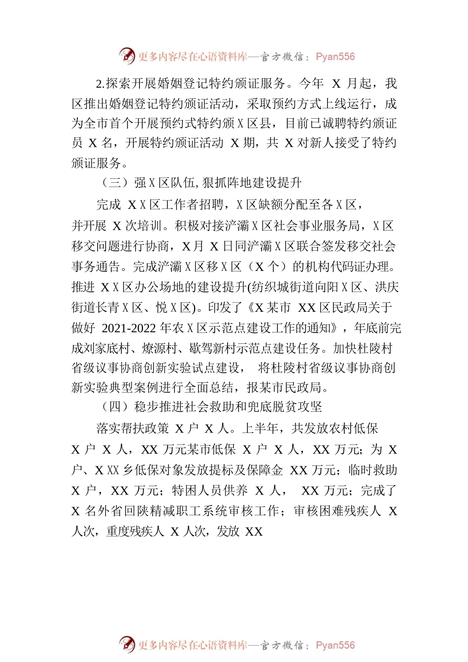 区民政局2023上半年工作总结及下半年工作计划.docx_第2页