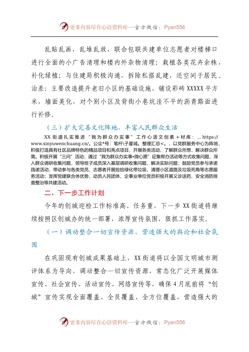 创建文明城市工作总结汇报（乡镇街道）.docx_第1页