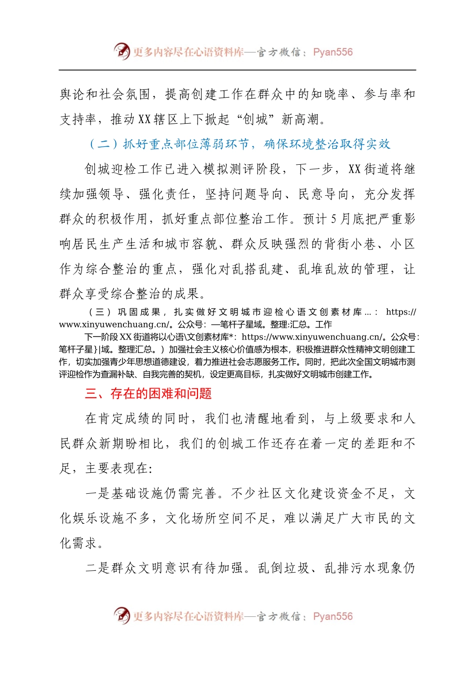 创建文明城市工作总结汇报（乡镇街道）.docx_第2页