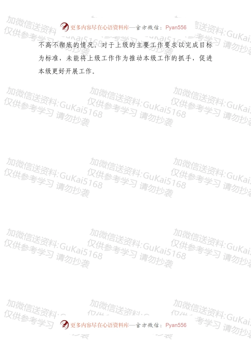 关于集中治理党内政治生活庸俗化交易化问题个人对照检查材料2篇.docx_第2页