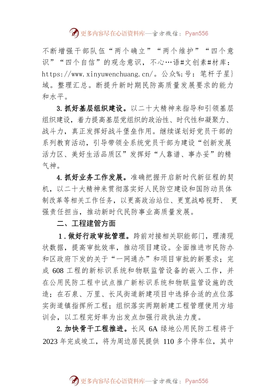 区民防办2023年工作计划.docx_第2页