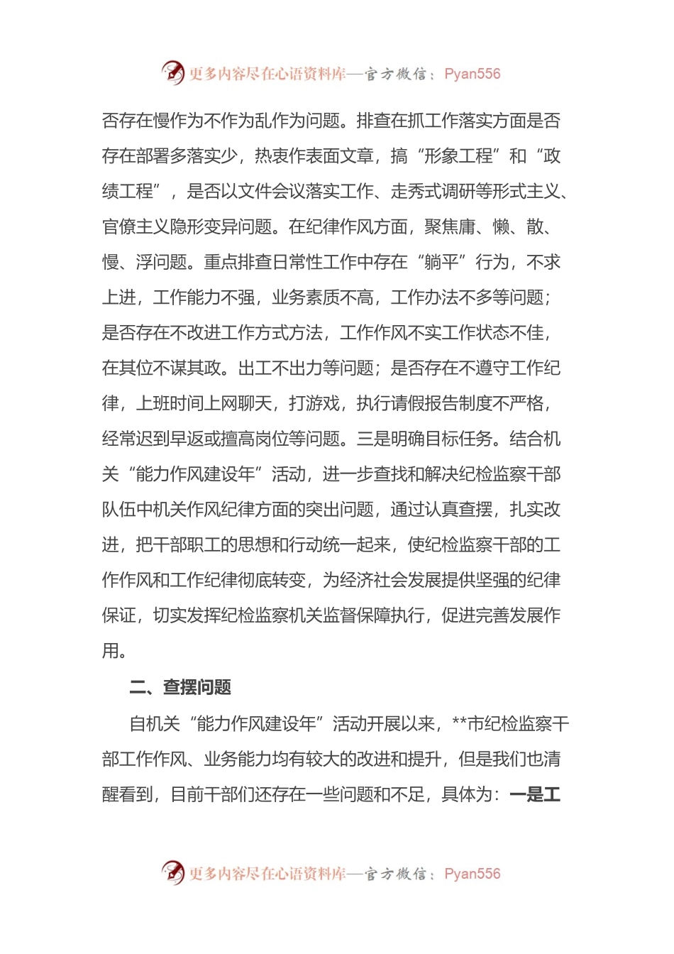 关于开展形式主义、不严不实问题全面排查整改情况报告.docx_第2页