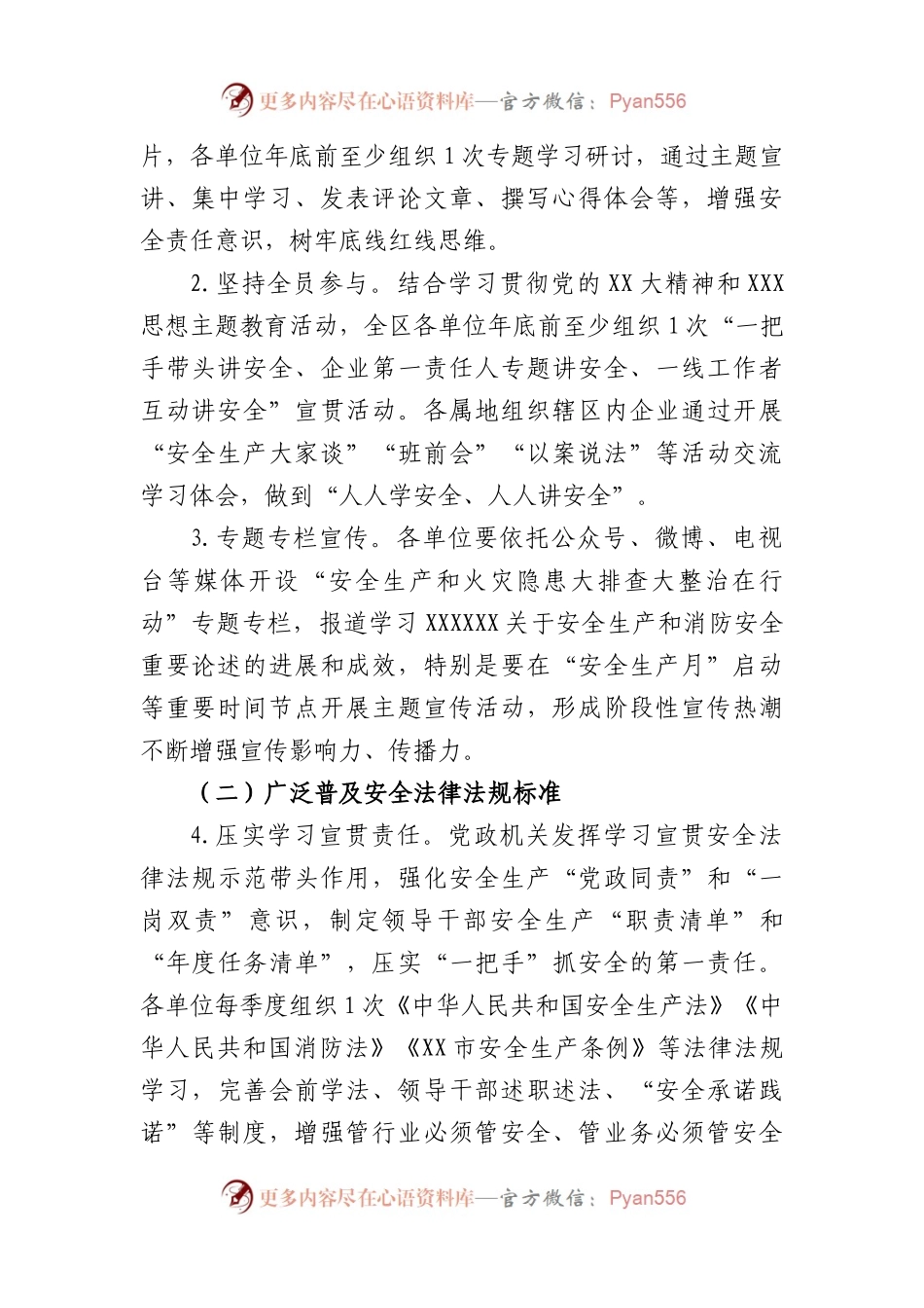 区安全生产和火灾隐患大排查大整治宣传工作实施方案.docx_第2页