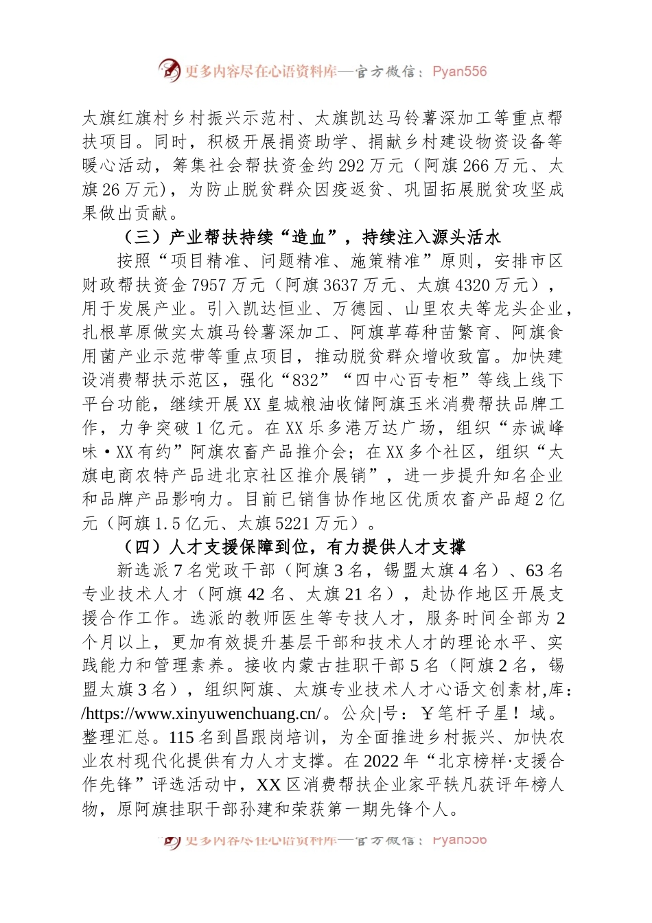 区2023年京蒙东西部协作上半年工作总结.docx_第2页