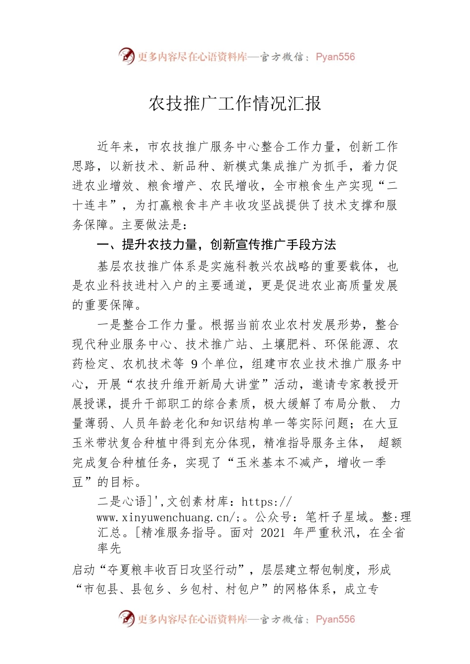 农技推广工作情况汇报.docx_第1页
