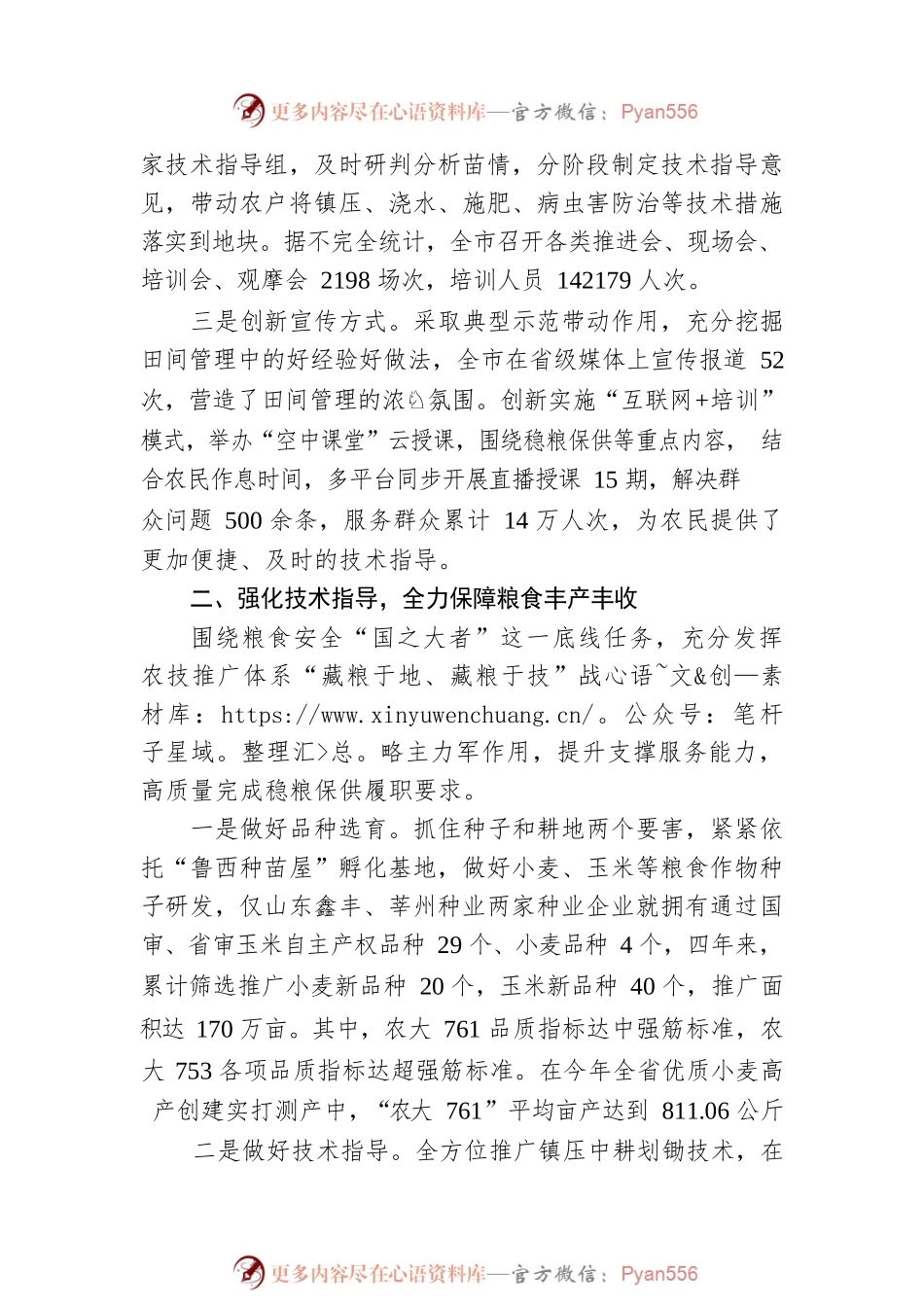 农技推广工作情况汇报.docx_第2页