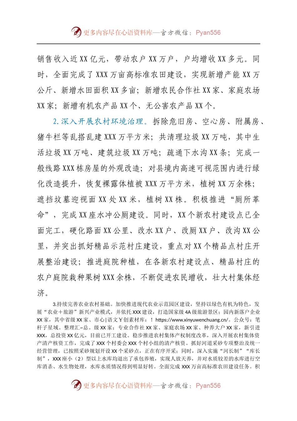 关于我县乡村振兴绿色规划的调查研究.docx_第2页