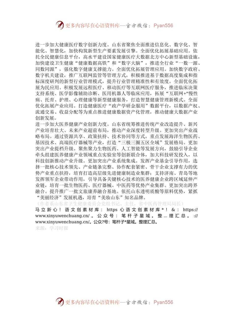 加大工作创新力度 提升健康供给质效.docx_第2页