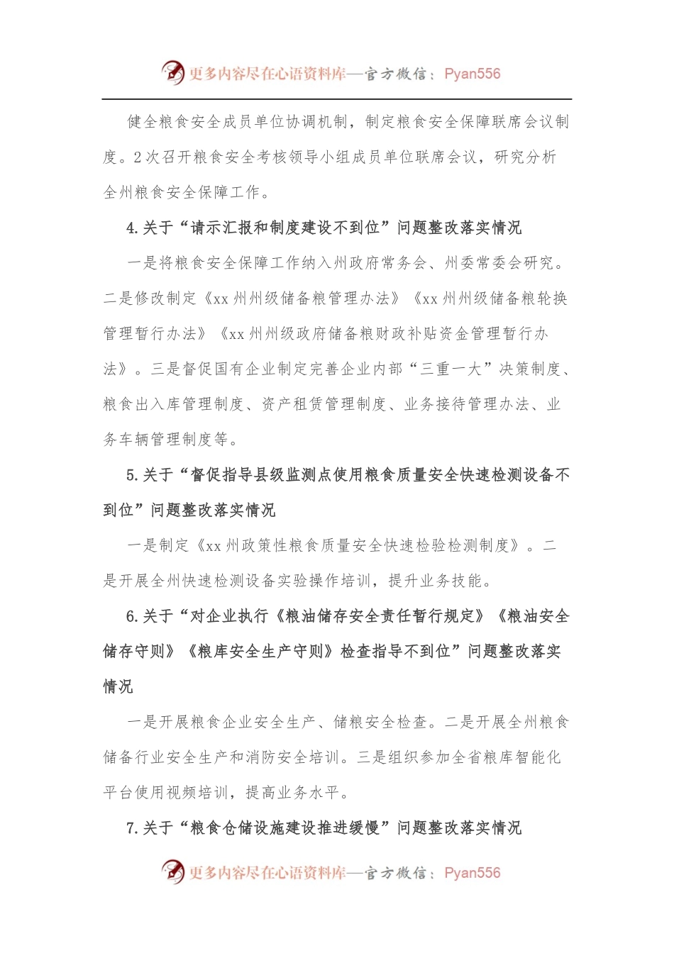 关于整改落实州委第一巡察组开展涉粮问题专项巡察反馈意见的情况报告.docx_第2页