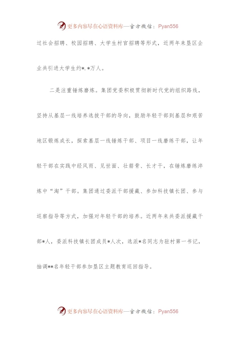 关于选人用人工作的实践与思考.docx_第2页