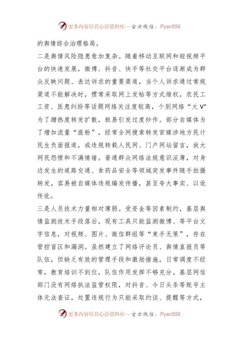 关于基层舆情工作存在问题及对策建议.docx_第2页
