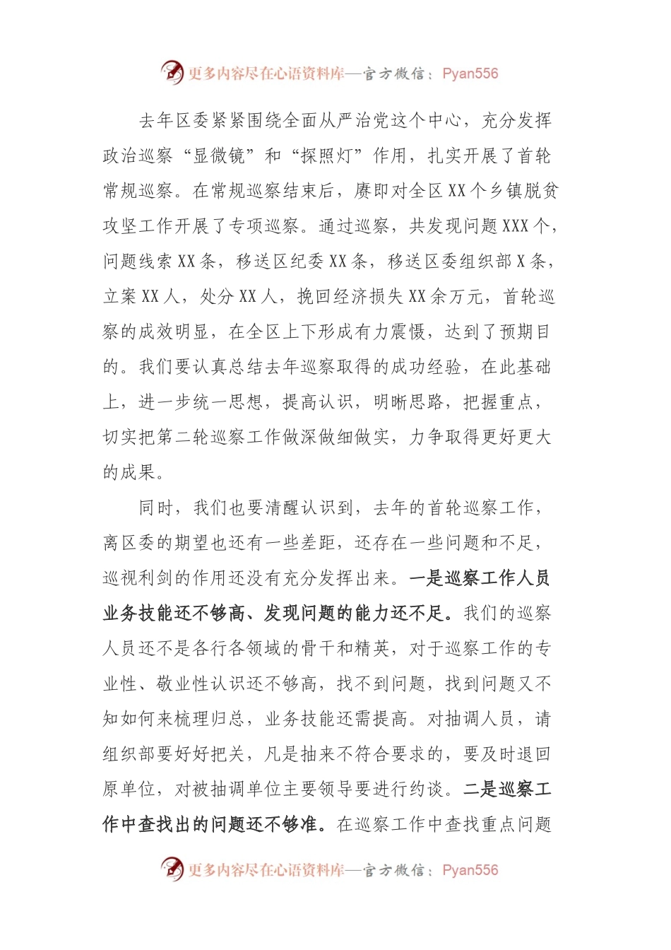 区委书记在第二轮巡察工作动员会上的讲话.docx_第2页