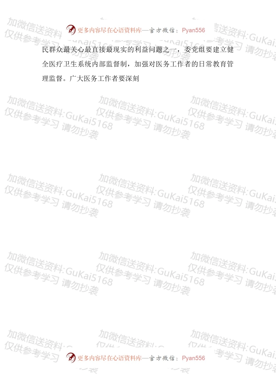 卫生系统警示教育大会学习心得体会汇编.docx_第2页