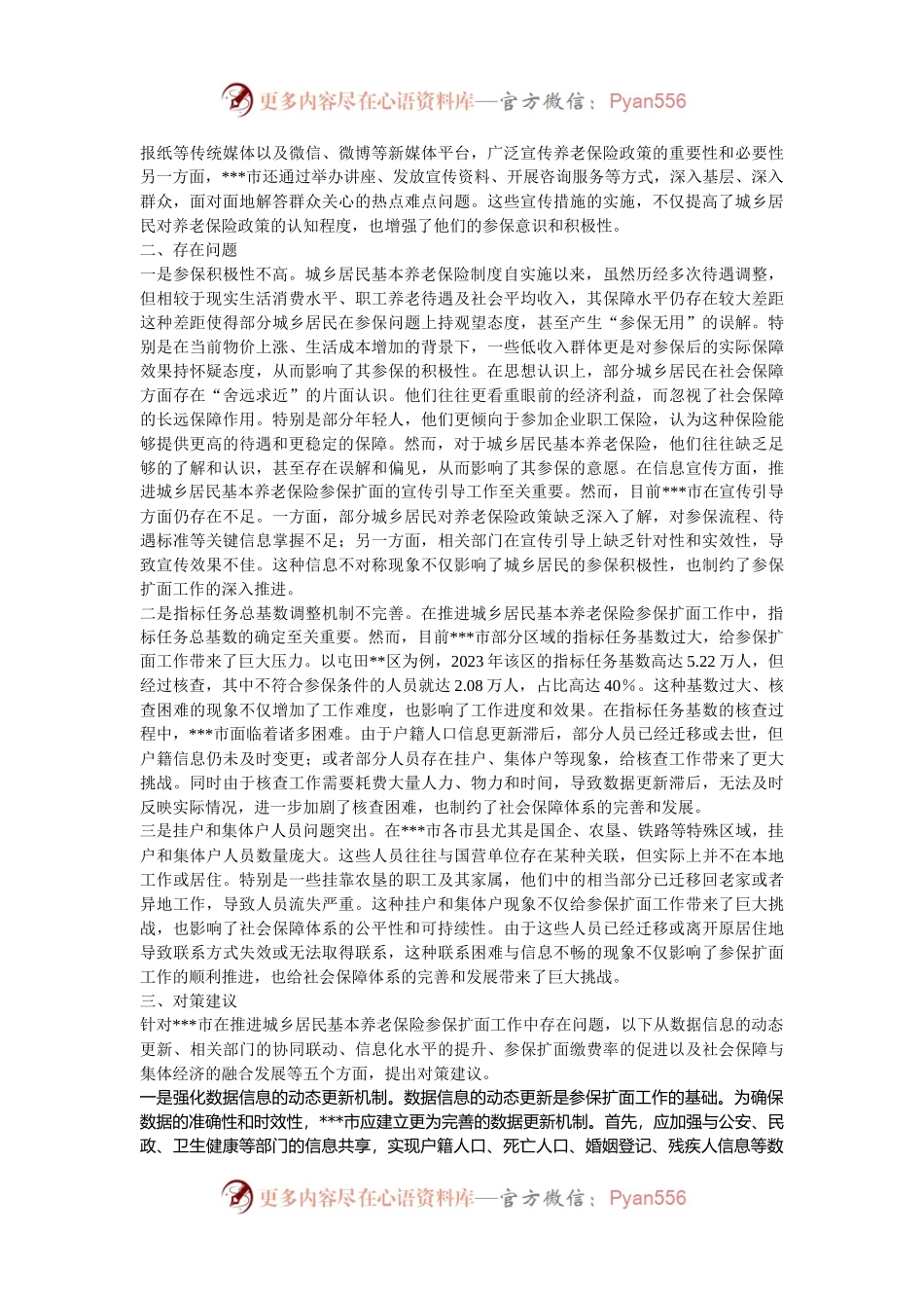 关于某城乡居民基本养老保险参保扩面工作高质量发展调研报告.docx_第2页